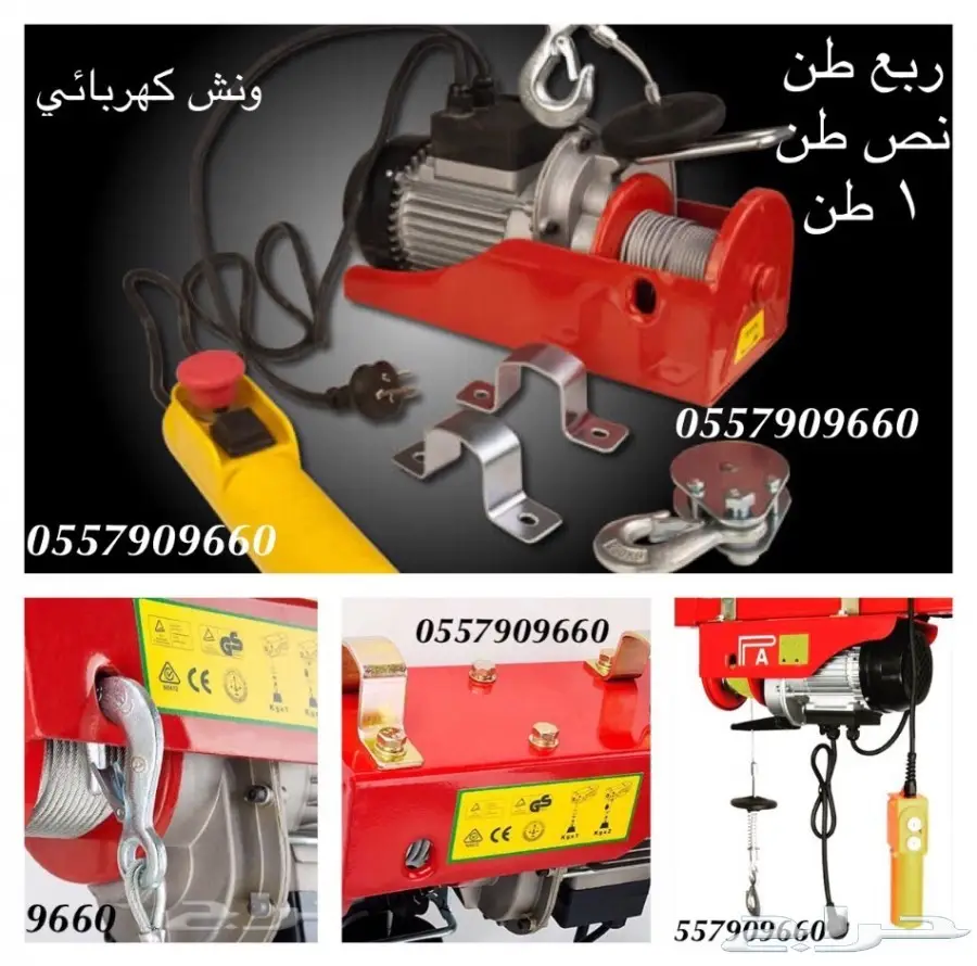 ونش كهربائي العجيب بسعر مغري