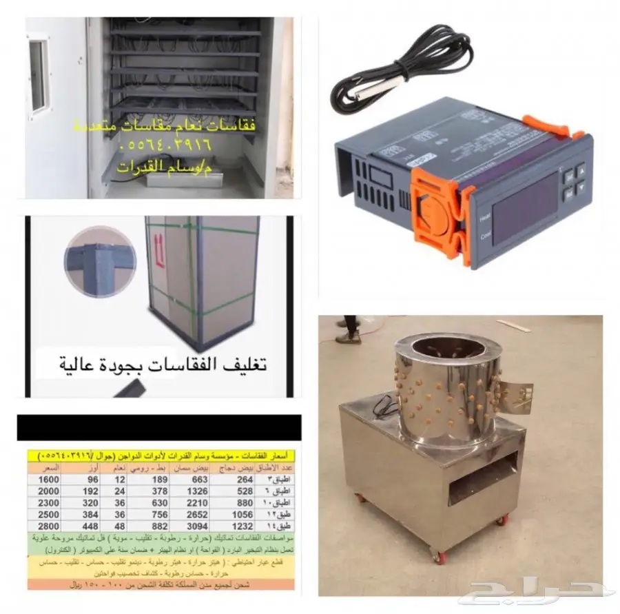 فقاسات مقاسات متعددة ونتافات وأدوات دواجن (image 7)