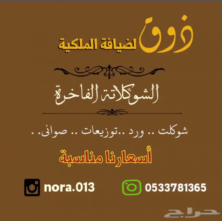 متجر الضيافة الملكية (image 2)