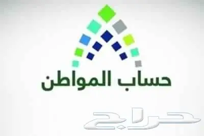 تسجيل في حساب المواطن 20 كرت شحن  (image 3)