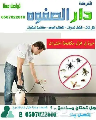 شركة تنظيف منازل وشقق مفروشة تنظيف خزانات مع  (image 2)