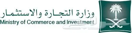 خدمات وزارة التجارة- تعقيب - مؤسسات - شركات