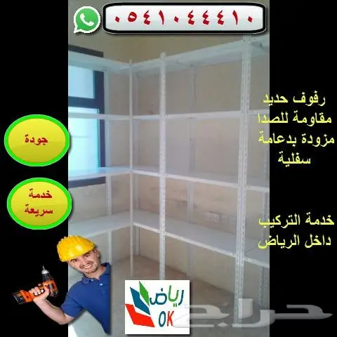 ارفف مستودع و مخزن ممتازة مع التركيب (image 3)