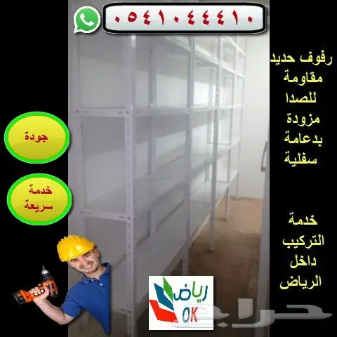 ارفف مستودع و مخزن ممتازة مع التركيب (image 5)