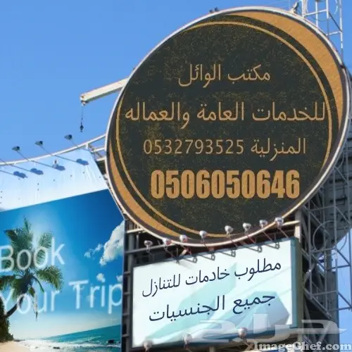 خادمه عامله (استلام خادمات)ممرضة خياطة شغاله