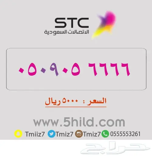 ارقام مميزه مرتبه جديده_STC_STC_STC (image 4)