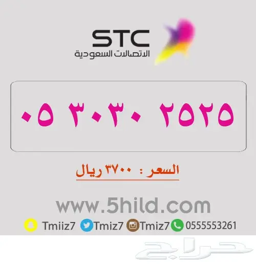 ارقام مميزه مرتبه جديده_STC_STC_STC (image 5)