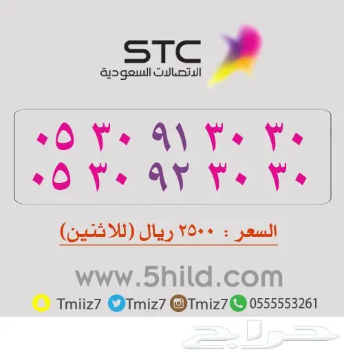 ارقام مميزه مرتبه جديده_STC_STC_STC (image 6)