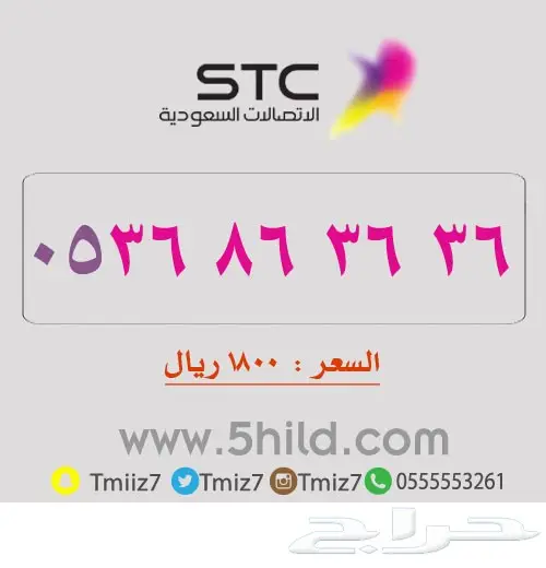 ارقام مميزه مرتبه جديده_STC_STC_STC (image 7)