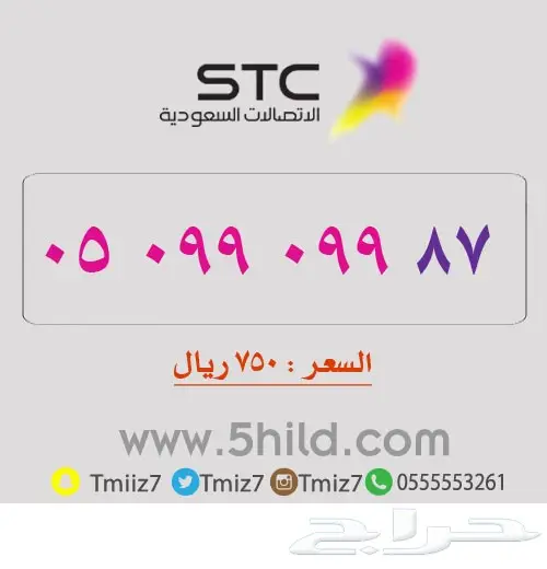 ارقام مميزه مرتبه جديده_STC_STC_STC (image 8)