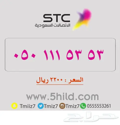 ارقام مميزه مرتبه جديده_STC_STC_STC (image 9)