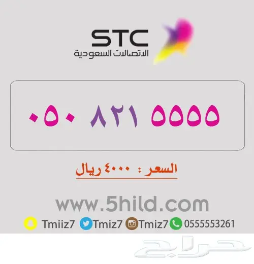 ارقام مميزه مرتبه جديده_STC_STC_STC (image 11)