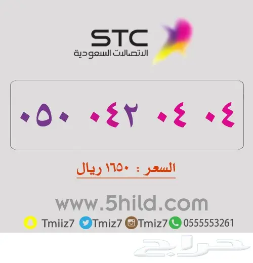 ارقام مميزه مرتبه جديده_STC_STC_STC (image 12)