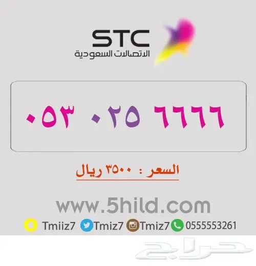 ارقام مميزه مرتبه جديده_STC_STC_STC (image 13)