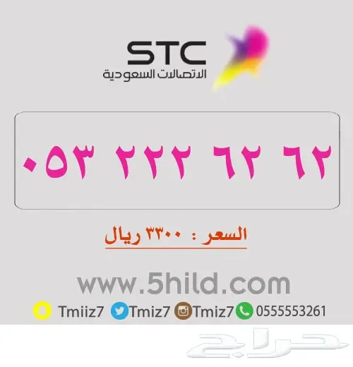 ارقام مميزه مرتبه جديده_STC_STC_STC (image 14)