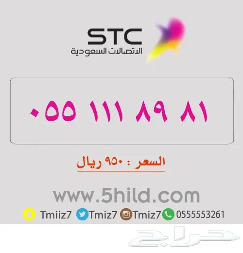 ارقام مميزه مرتبه جديده_STC_STC_STC (image 17)