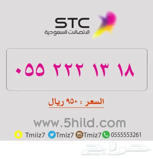 ارقام مميزه مرتبه جديده_STC_STC_STC (image 18)