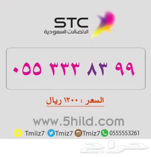 ارقام مميزه مرتبه جديده_STC_STC_STC (image 19)