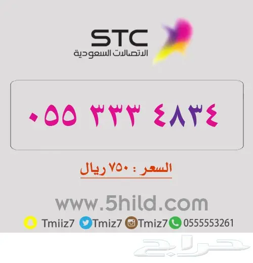 ارقام مميزه مرتبه جديده_STC_STC_STC (image 20)