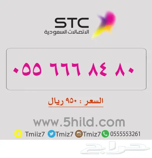 ارقام مميزه مرتبه جديده_STC_STC_STC (image 21)