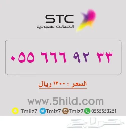 ارقام مميزه مرتبه جديده_STC_STC_STC (image 22)