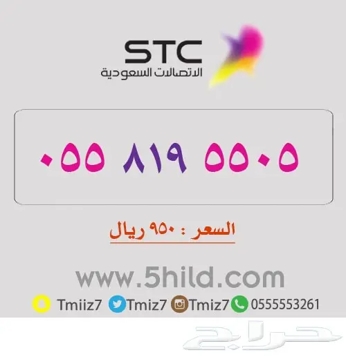 ارقام مميزه مرتبه جديده_STC_STC_STC (image 23)