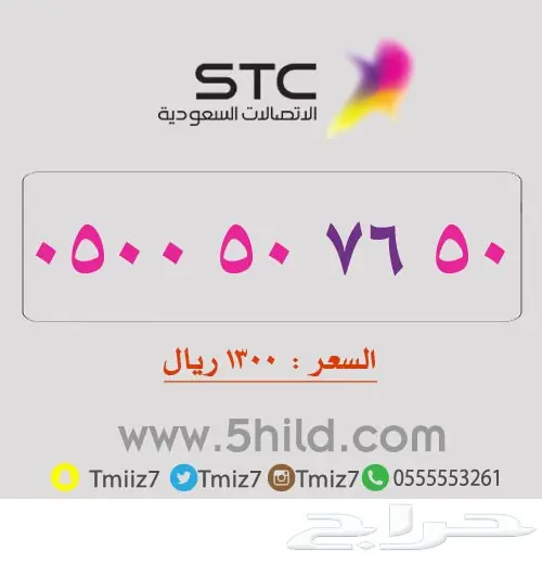 ارقام مميزه مرتبه جديده_STC_STC_STC (image 24)