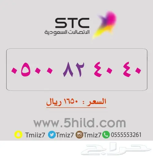 ارقام مميزه مرتبه جديده_STC_STC_STC (image 25)