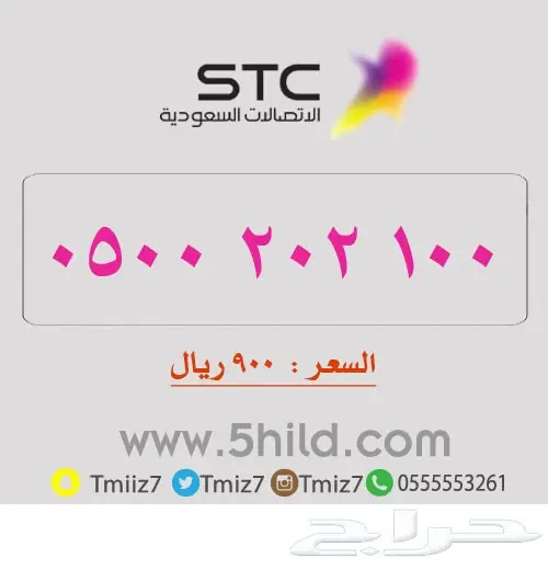 ارقام مميزه مرتبه جديده_STC_STC_STC (image 26)