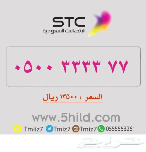 ارقام مميزه مرتبه جديده_STC_STC_STC (image 27)