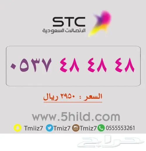 ارقام مميزه مرتبه جديده_STC_STC_STC (image 28)