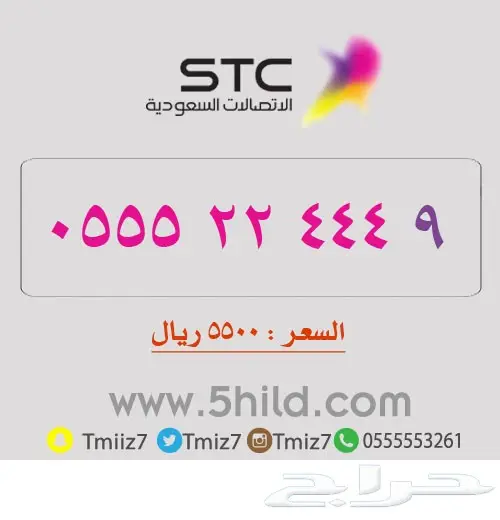 ارقام مميزه مرتبه جديده_STC_STC_STC (image 29)