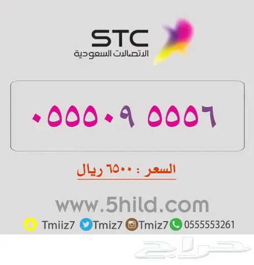 ارقام مميزه مرتبه جديده_STC_STC_STC (image 33)