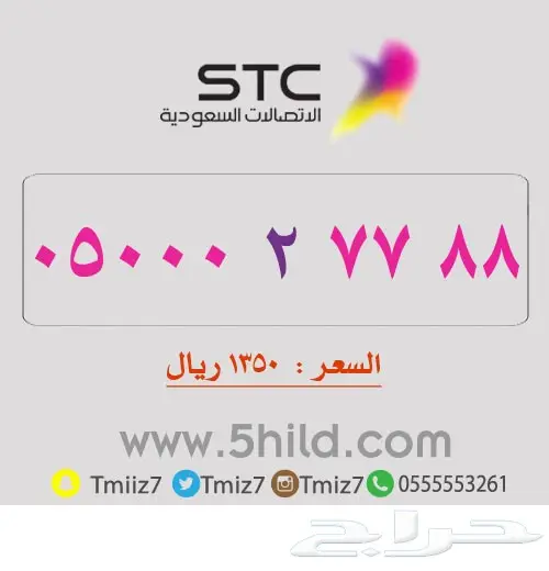 ارقام مميزه مرتبه جديده_STC_STC_STC (image 34)