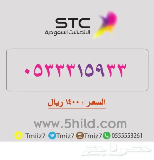 ارقام مميزه مرتبه جديده_STC_STC_STC (image 36)