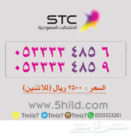 ارقام مميزه مرتبه جديده_STC_STC_STC (image 39)