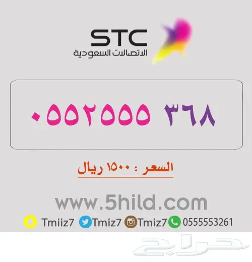 ارقام مميزه مرتبه جديده_STC_STC_STC (image 40)