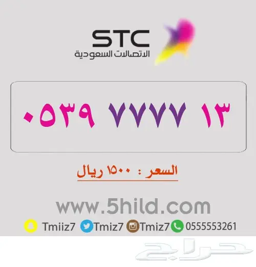 ارقام مميزه مرتبه جديده_STC_STC_STC (image 42)