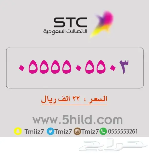 ارقام مميزه مرتبه جديده_STC_STC_STC (image 43)