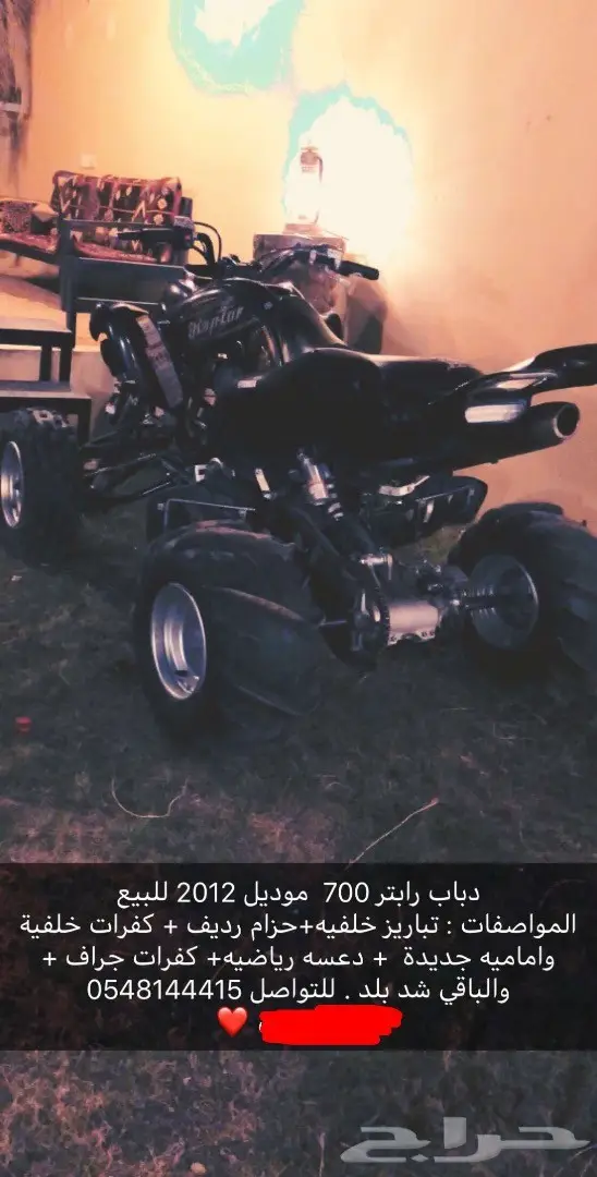 للبيع دباب رابتر 700 موديل 2012
