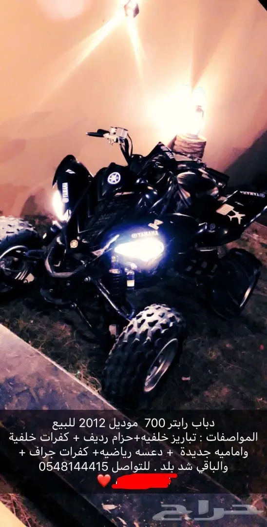 للبيع دباب رابتر 700 موديل 2012 (image 1)