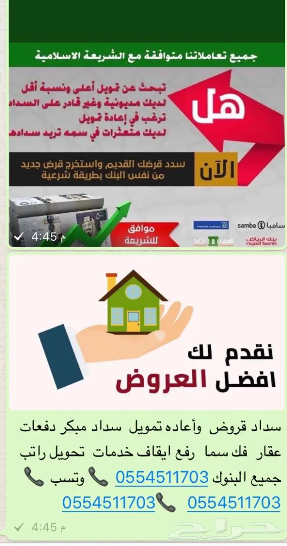 الأفضل لجميع البنوك حائل  (image 1)