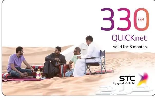 شحن كويك نت 3 اشهر 330 جيجا 