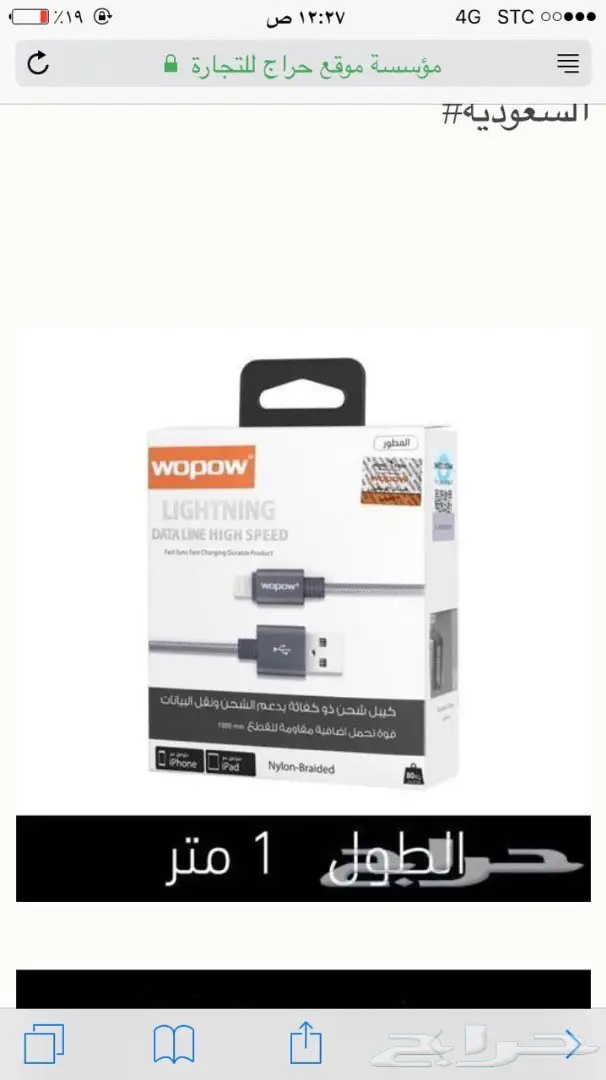 شاحن ايفون ضمان سنة  (image 4)