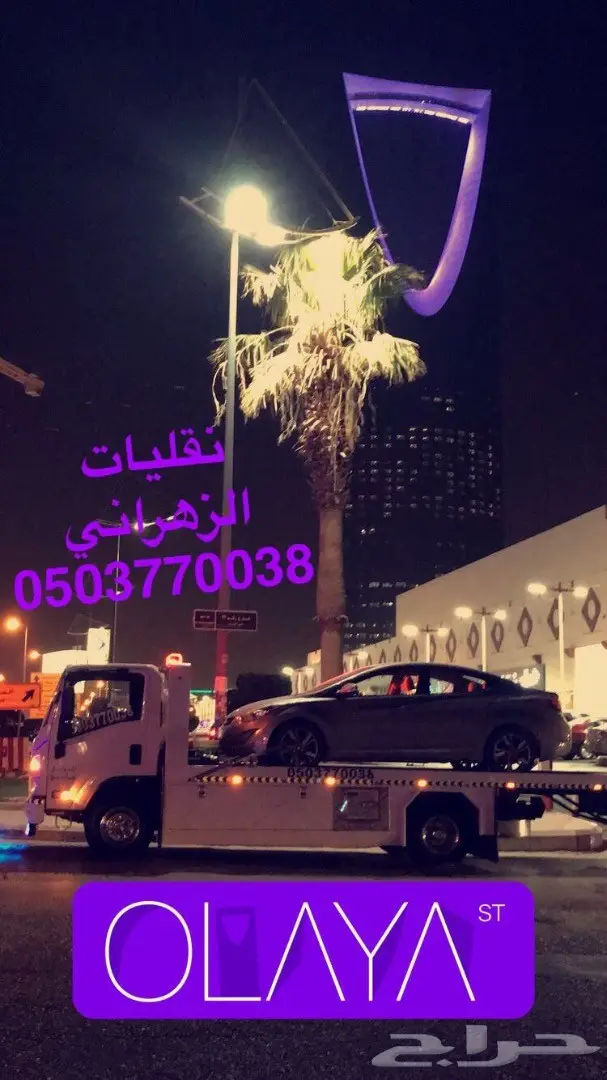 سطحه حي الشفا هيدروليك (image 4)