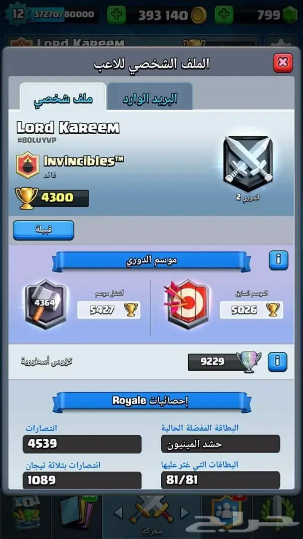 كلاش رويال لفل 12 للبيع