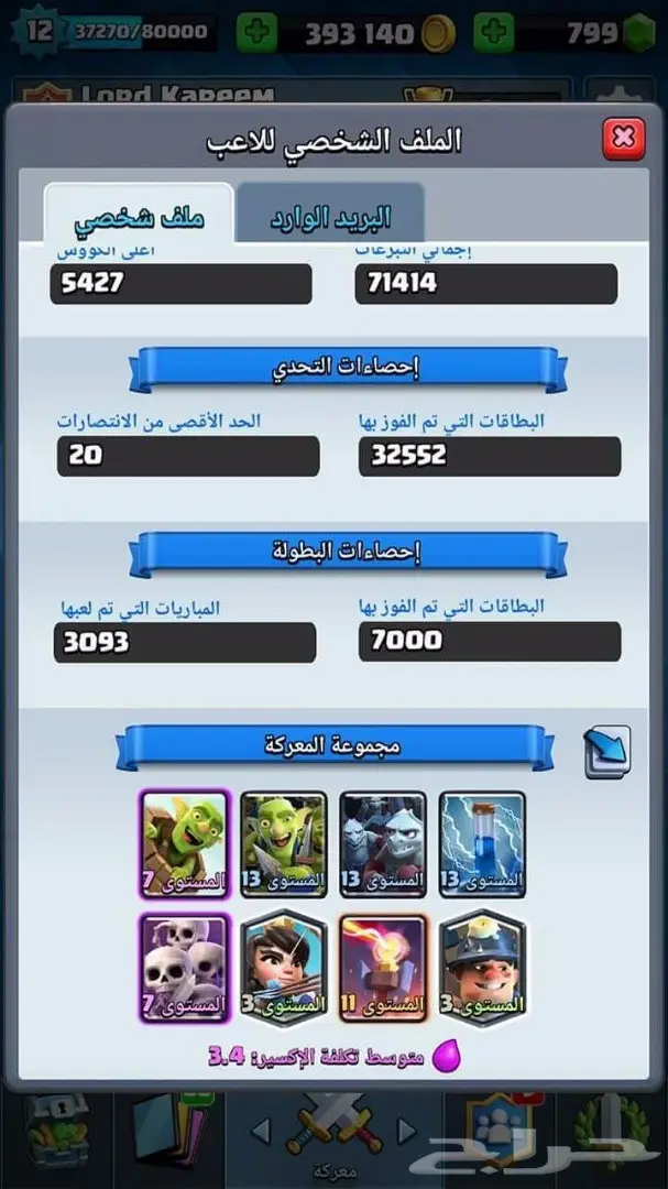 كلاش رويال لفل 12 للبيع (image 1)