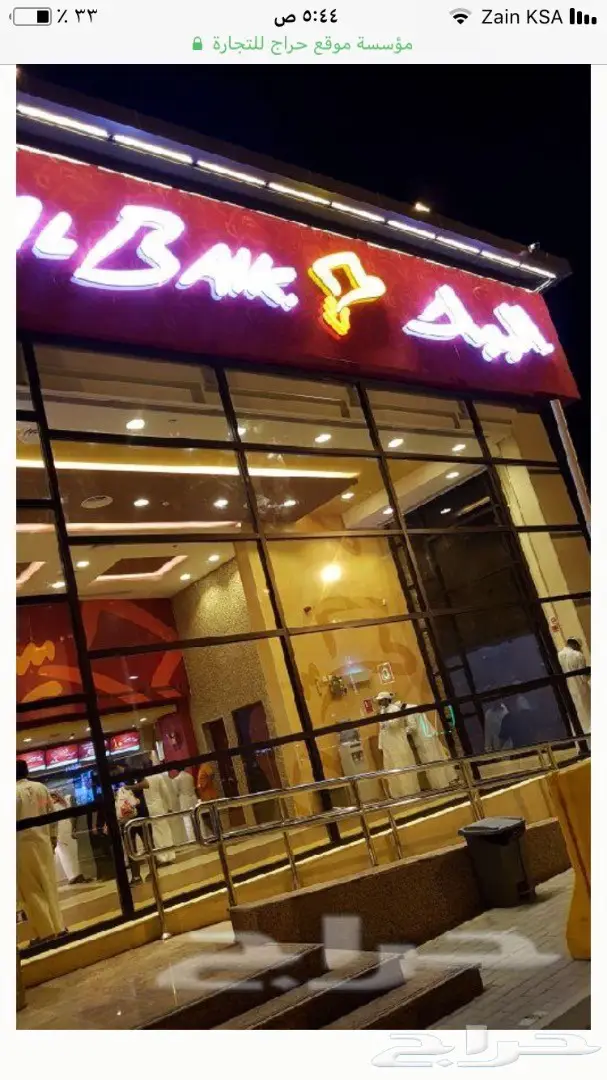 توصيل البيك  للرياض 