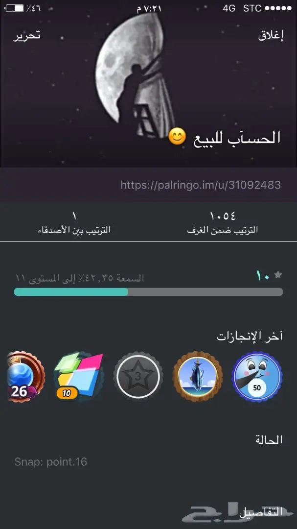 حساب برلنقو للبيع accuont palringo for by (image 1)