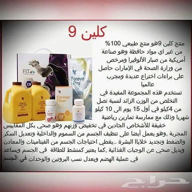 منتجات ومقويات طبيعيه لشركةForEver الامريكيه  (image 1)